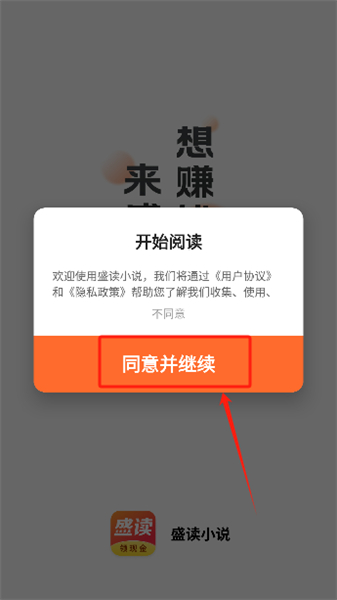 盛读小说安卓版