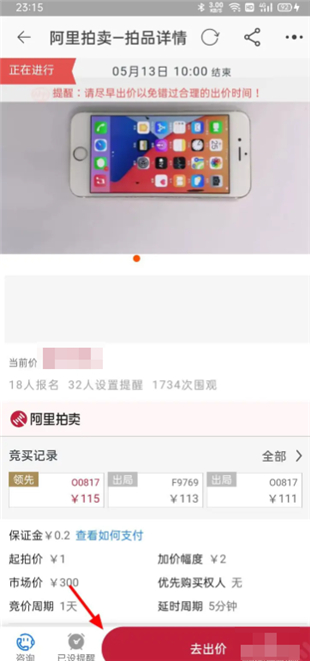 阿里拍卖