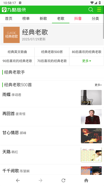 九酷音乐播放器