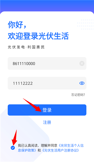 光伏生活客户端