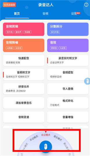 录音达人
