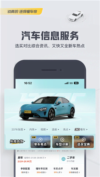 懂车帝汽车商城