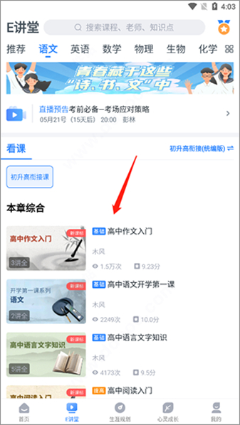 升学e网通手机版