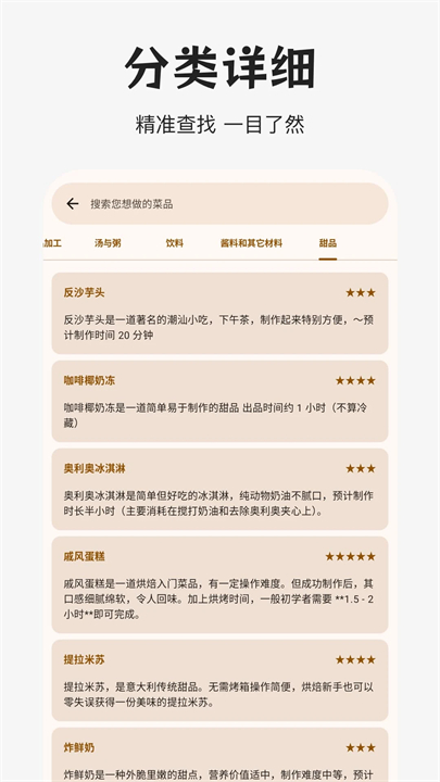 做饭指南app安卓版