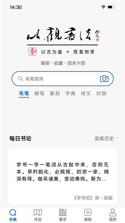 以观书法字典