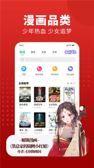 追书大师漫画下载