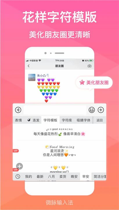 微脉输入法2.5.25