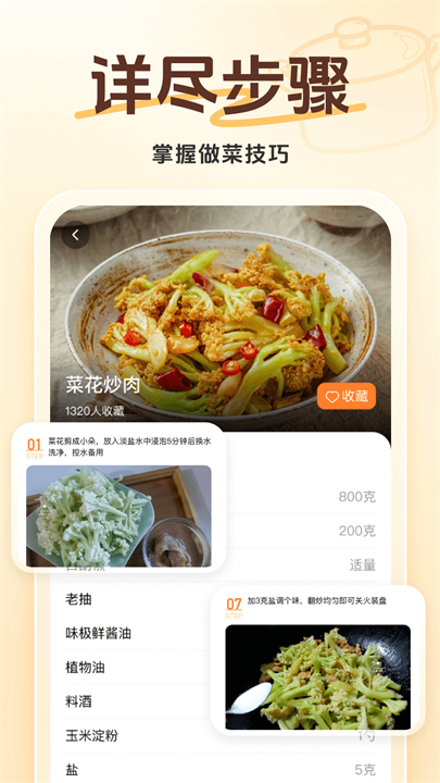 天天下厨房手机版