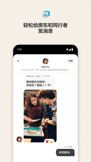 airbnb民宿预订平台