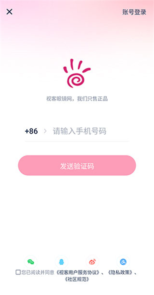 视客眼镜网2025