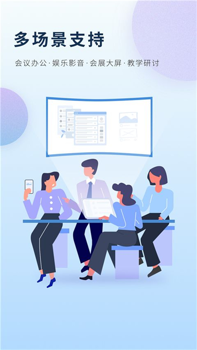 智会投屏手机版