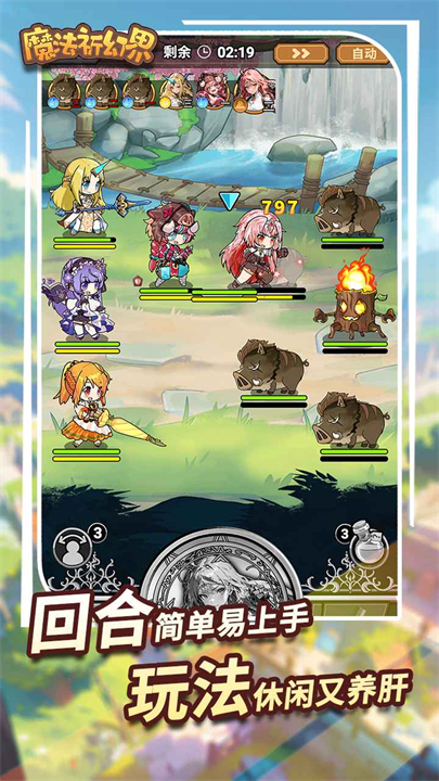 魔法祈幻界手游