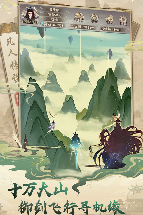 凡人传说手游安卓版