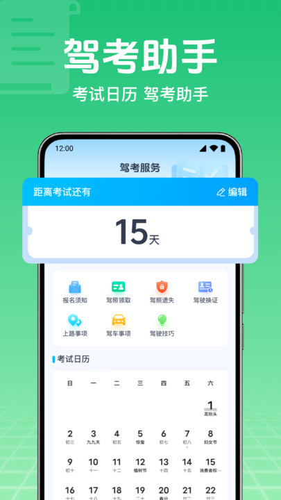 驾考刷题一点通app