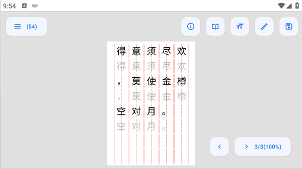 字帖制作
