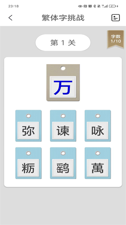 繁体字转换app