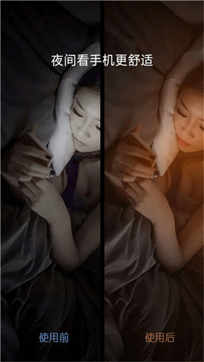 爱思护眼安卓版