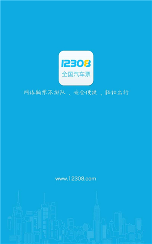12308出行