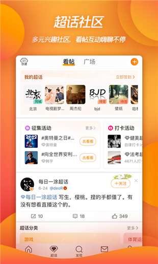 新浪微博4G版2023版