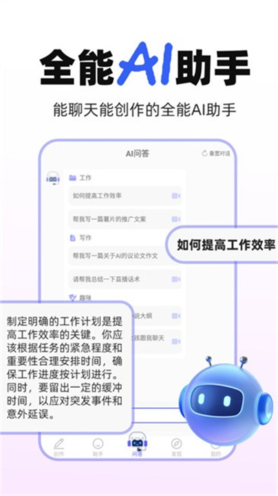 ai智能小助手
