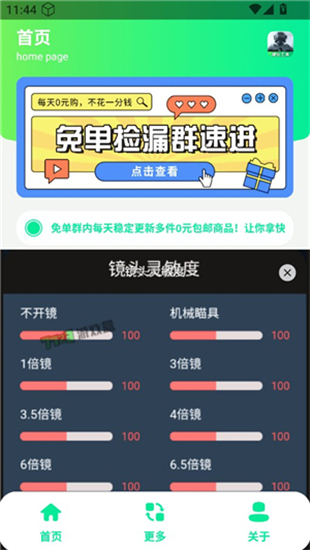 暗区突围灵敏键位工具