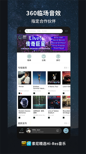 索尼精选音乐播放器