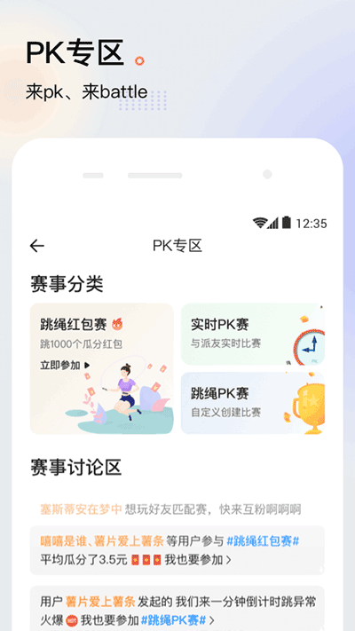 派健康app