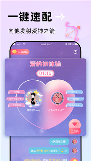贴贴交友