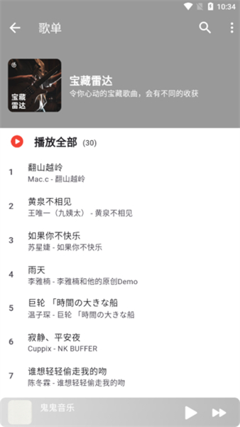 星空音乐安卓版