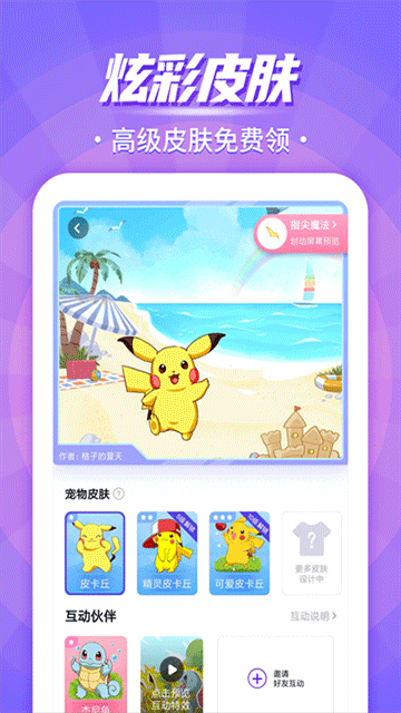 互动桌面宠物安卓版