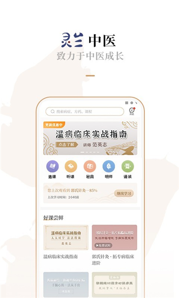 灵兰中医