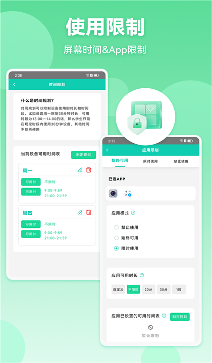 皆成守护家长端