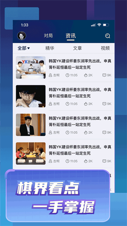 野狐围棋安卓版