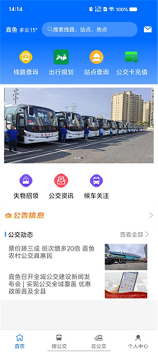 嘉鱼公交