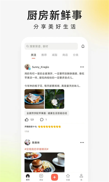 下厨房安卓版app