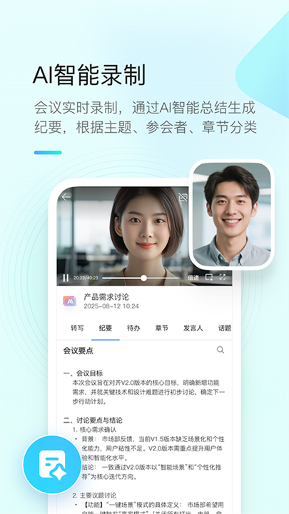 全时云会议安卓版