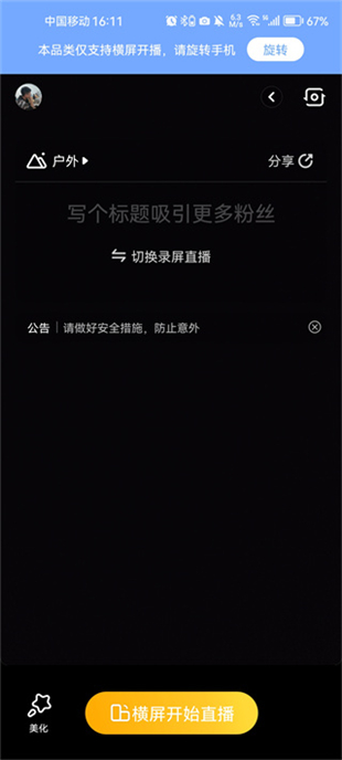 虎牙直播助手