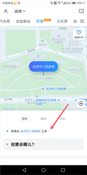 团子出行汽车票
