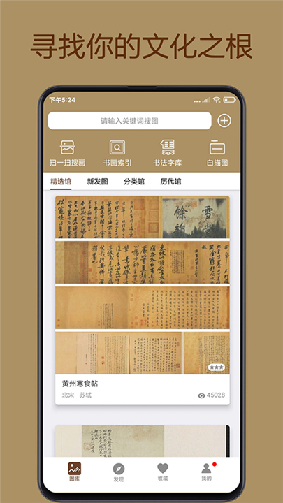 中华珍宝馆图画