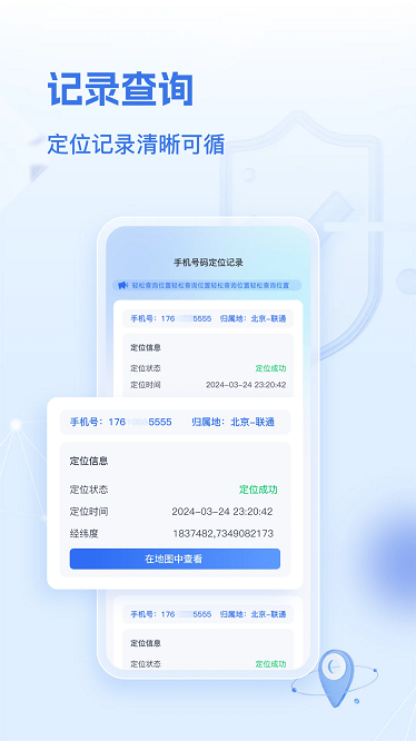 速查定位软件手机版