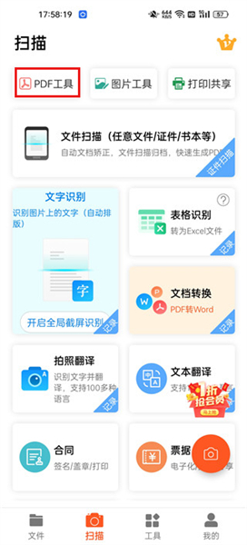 pdf扫描王app