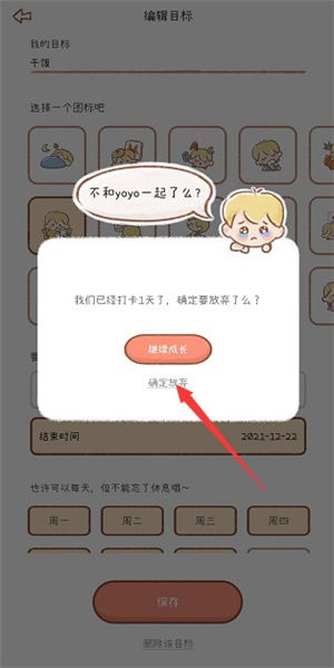 yoyo打卡