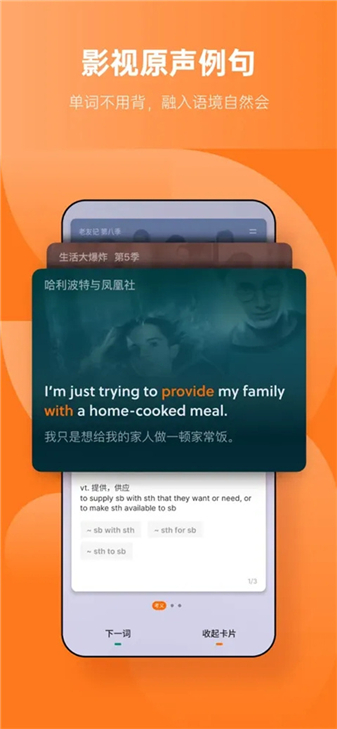 不背单词手机端