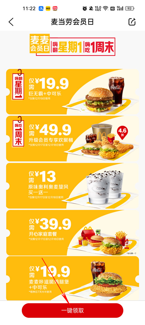 麦当劳外卖订餐