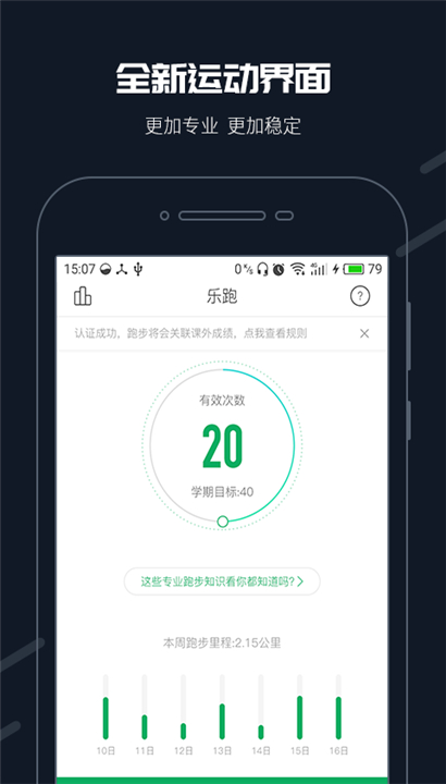 步道乐跑4.0.5