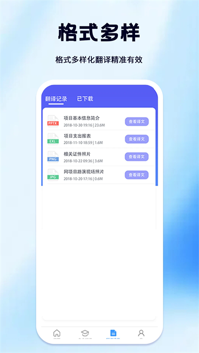 拍照翻译安卓app