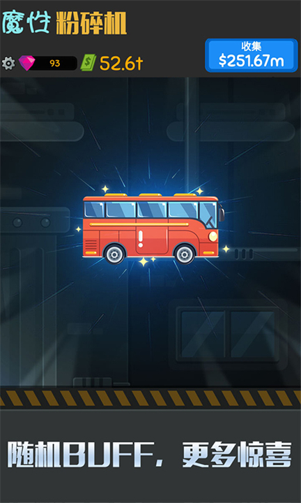 魔性粉碎机安卓版