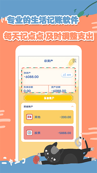小猫记账app