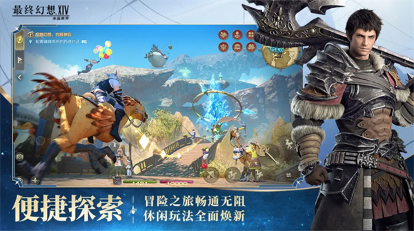 最终幻想14手机版