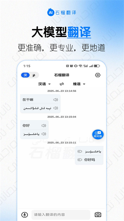 石榴翻译app